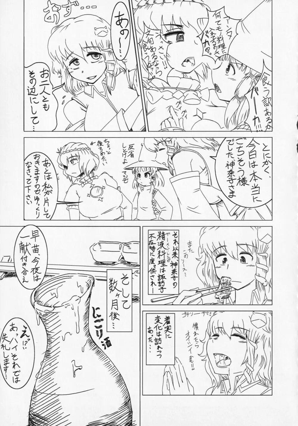 東方食ザー合同 Page.42