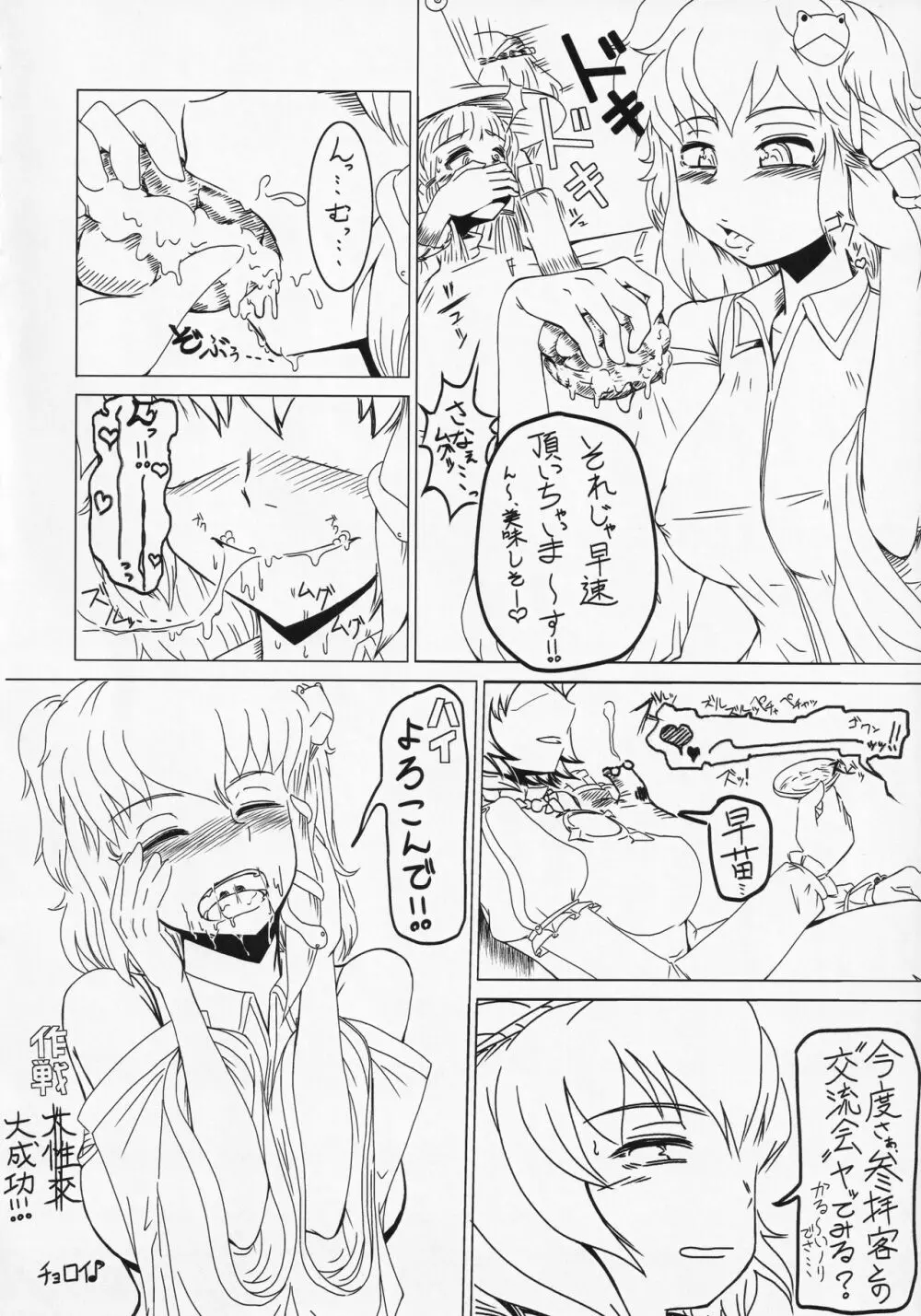 東方食ザー合同 Page.45