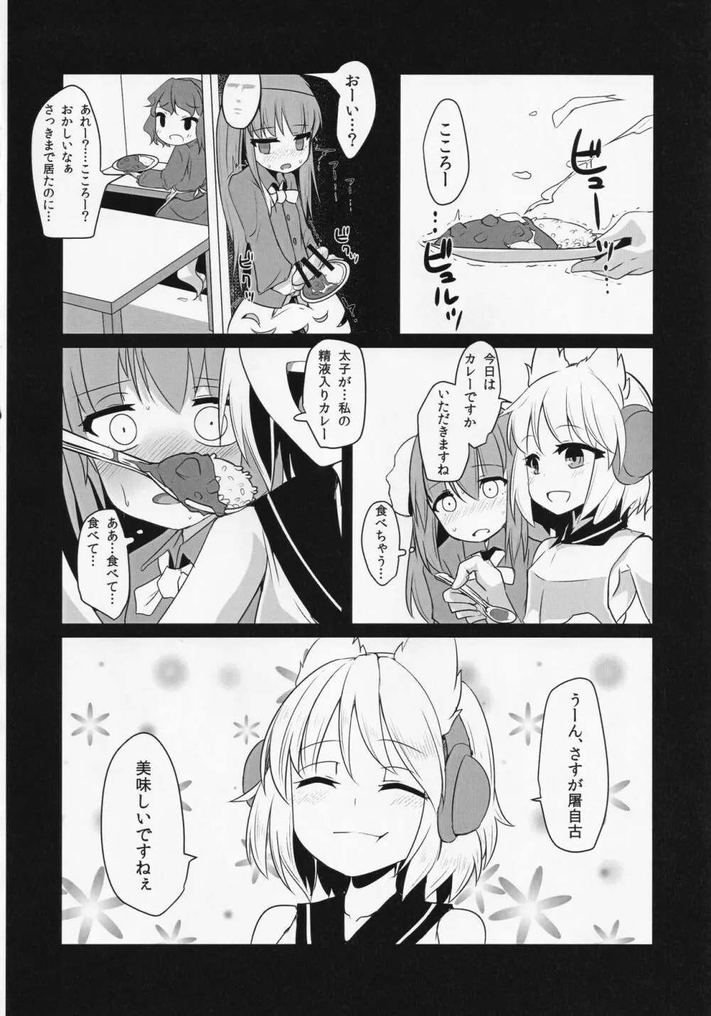 東方食ザー合同 Page.47