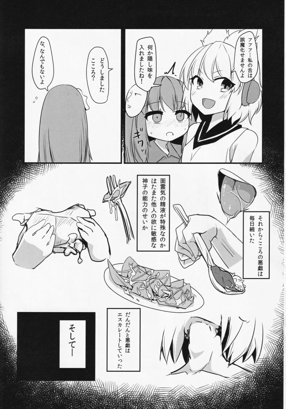 東方食ザー合同 Page.48