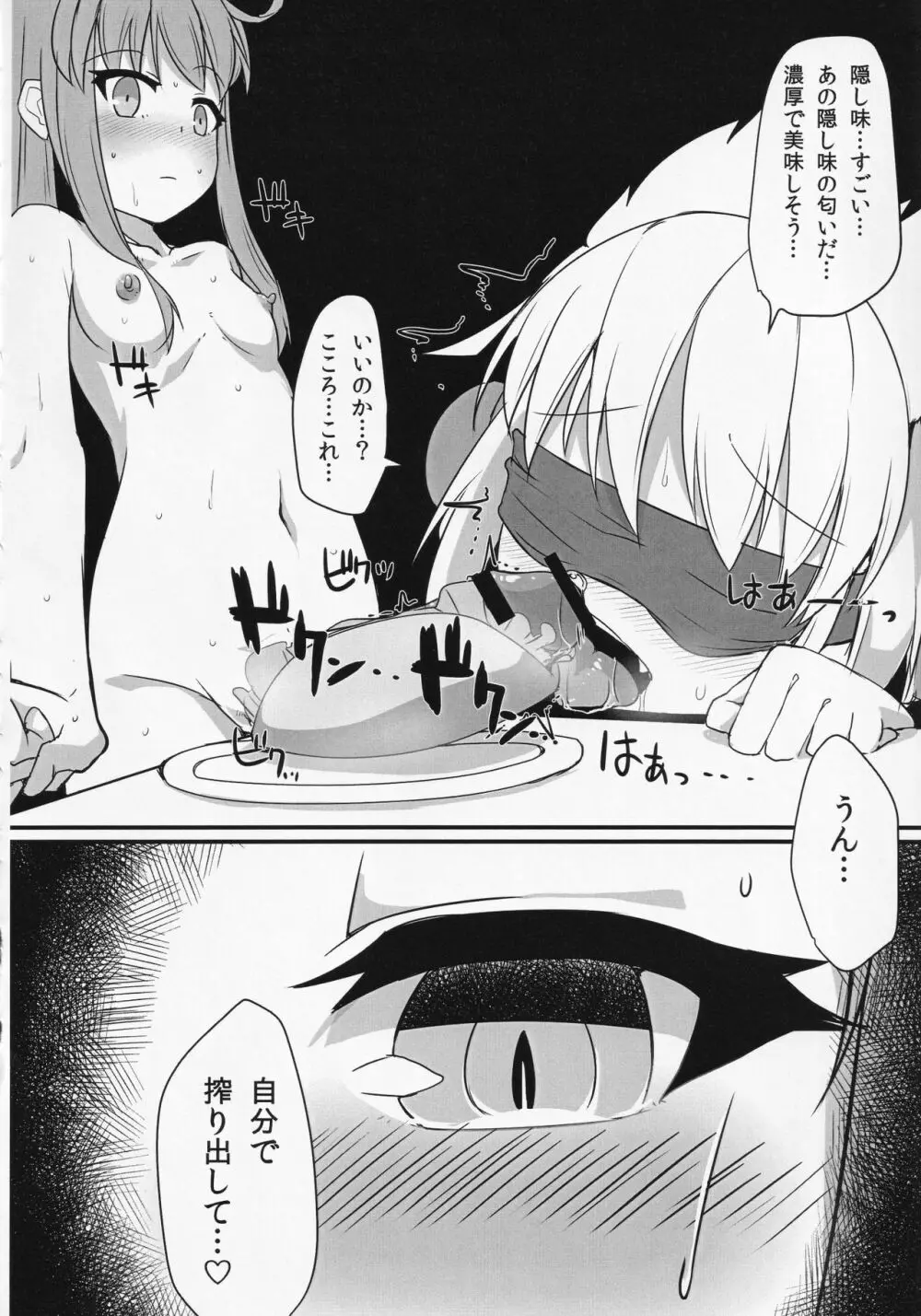 東方食ザー合同 Page.49