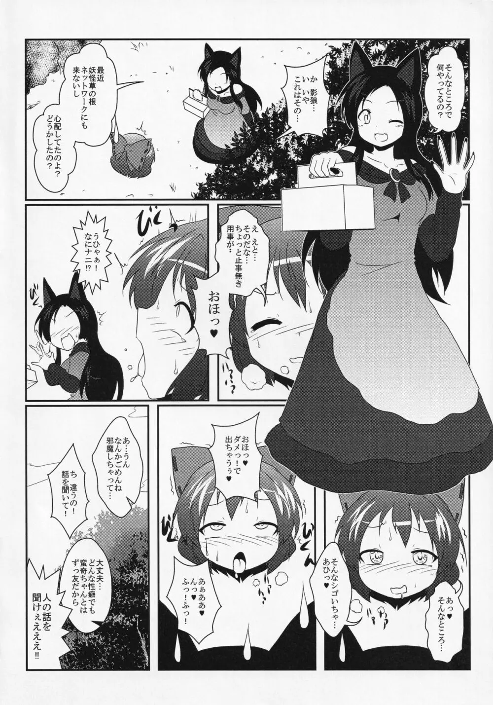 東方食ザー合同 Page.5