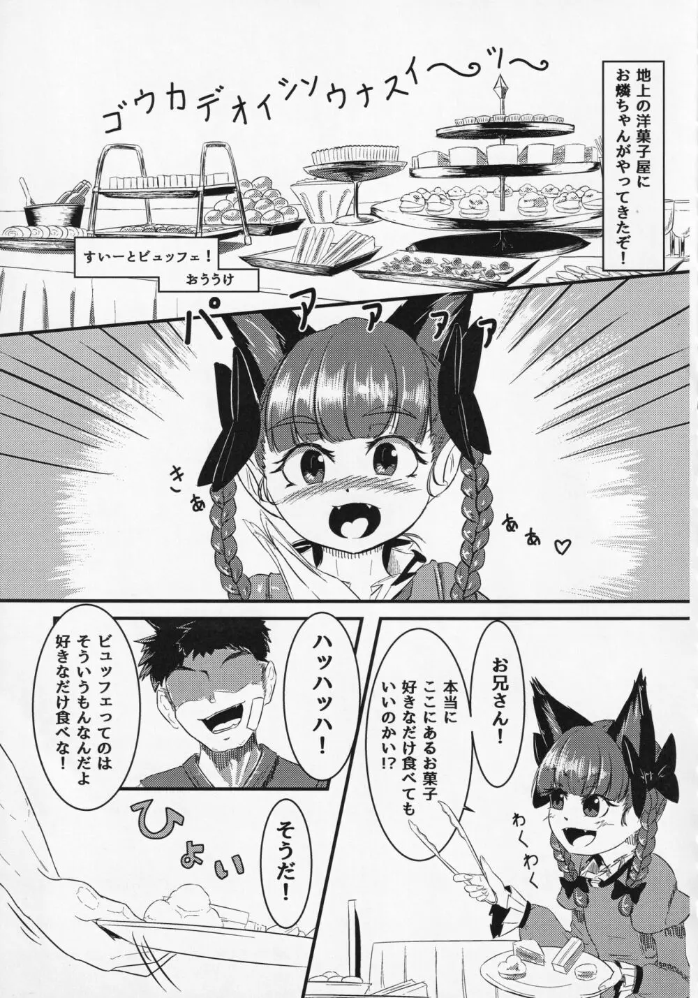 東方食ザー合同 Page.50