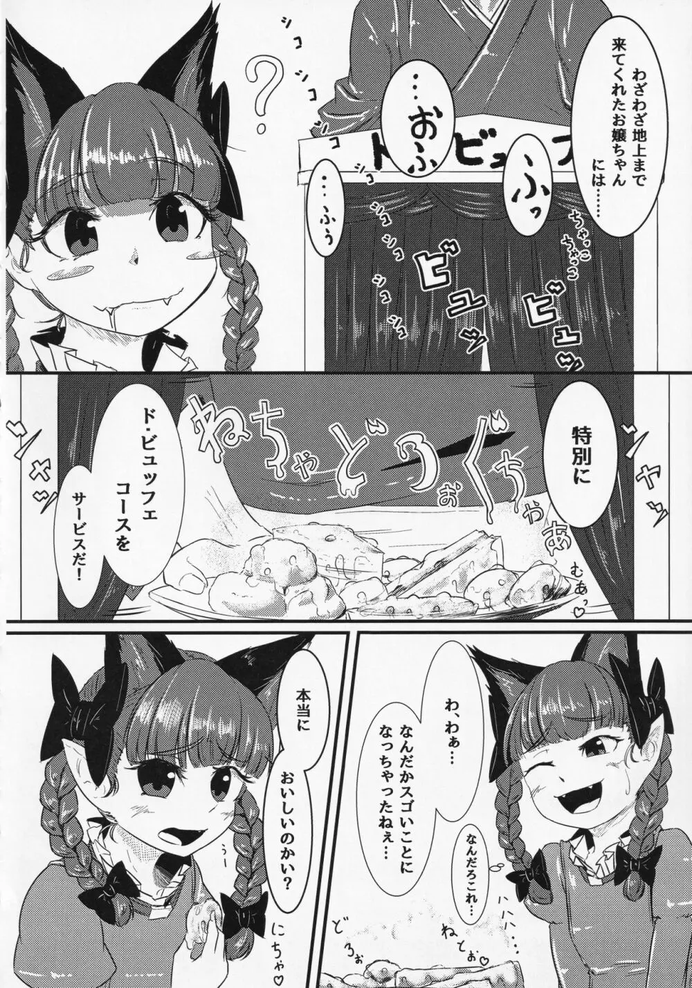 東方食ザー合同 Page.51