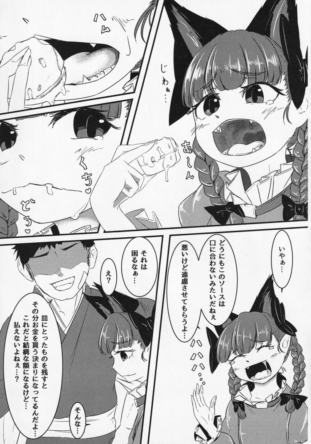 東方食ザー合同 Page.52