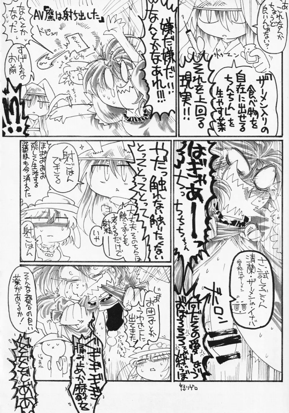 東方食ザー合同 Page.55