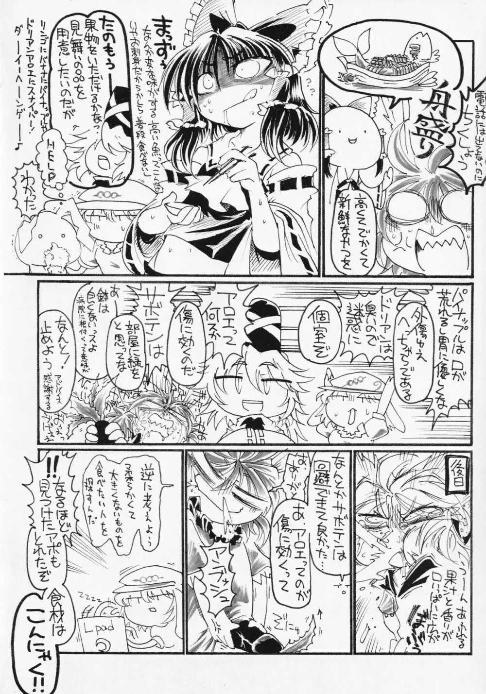 東方食ザー合同 Page.57