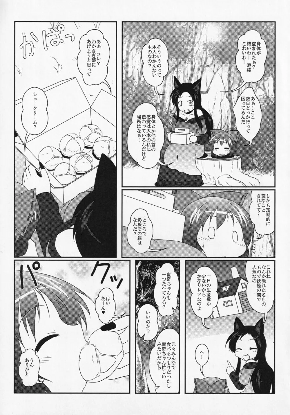 東方食ザー合同 Page.6