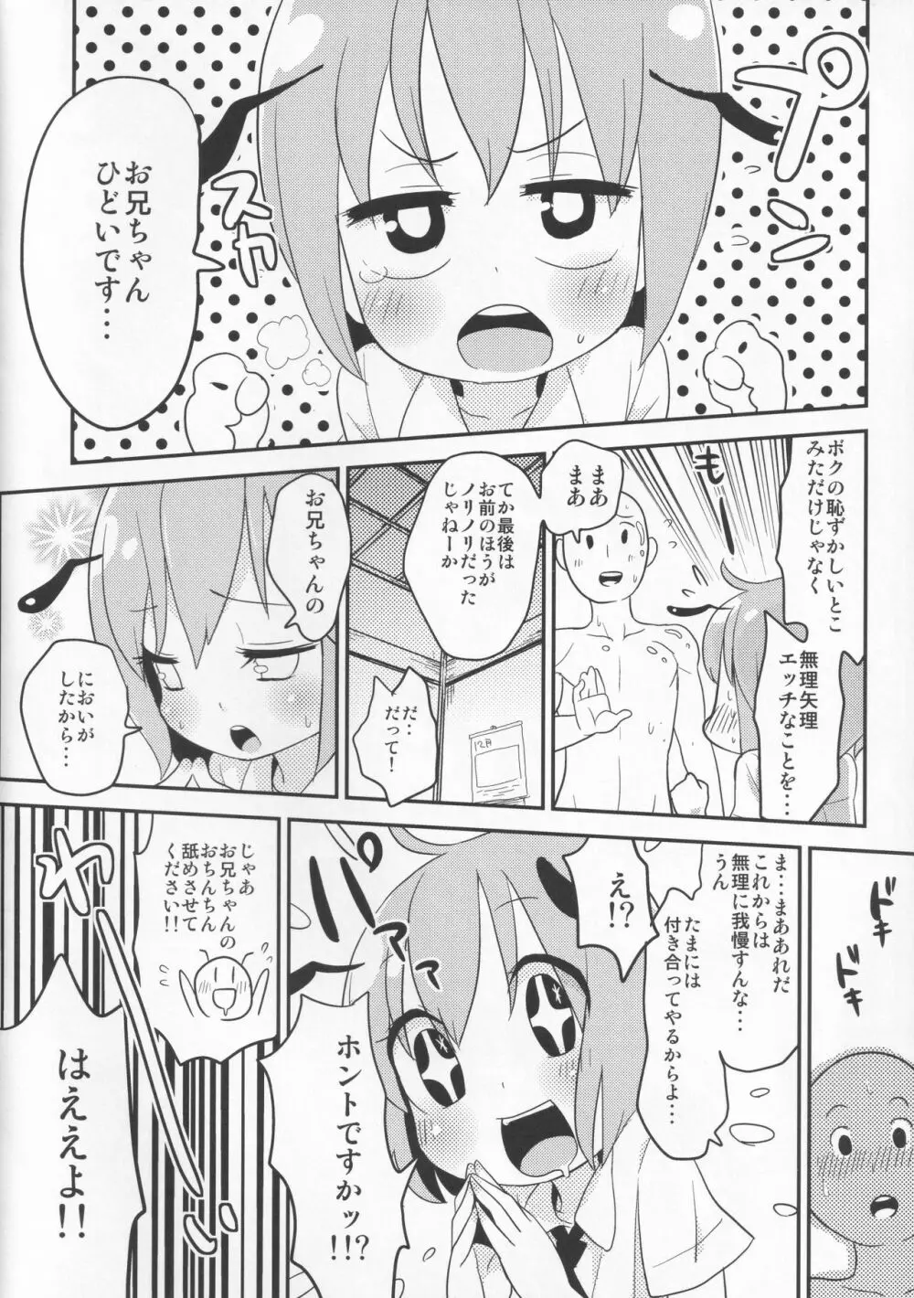 透明人間になってリグルを観察して弄ぶお話 Page.15