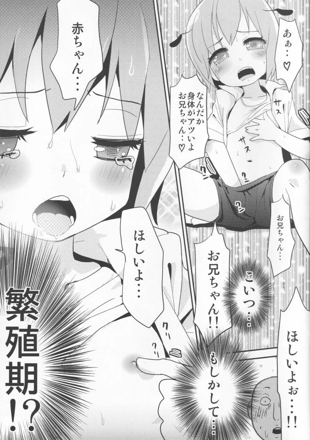 透明人間になってリグルを観察して弄ぶお話 Page.6