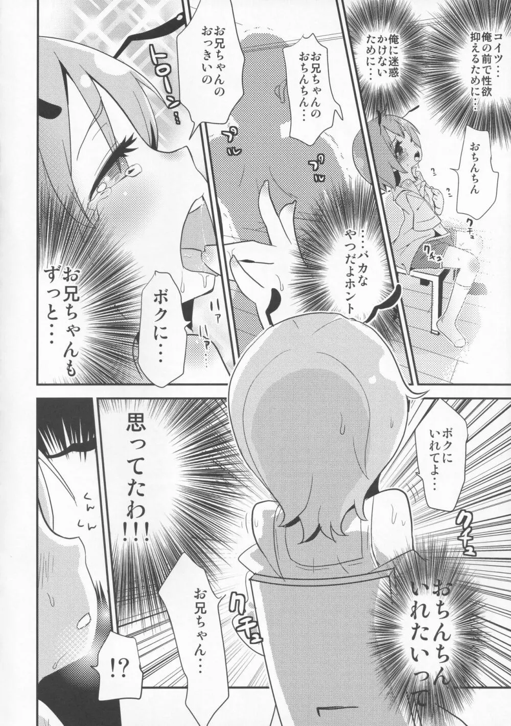 透明人間になってリグルを観察して弄ぶお話 Page.7