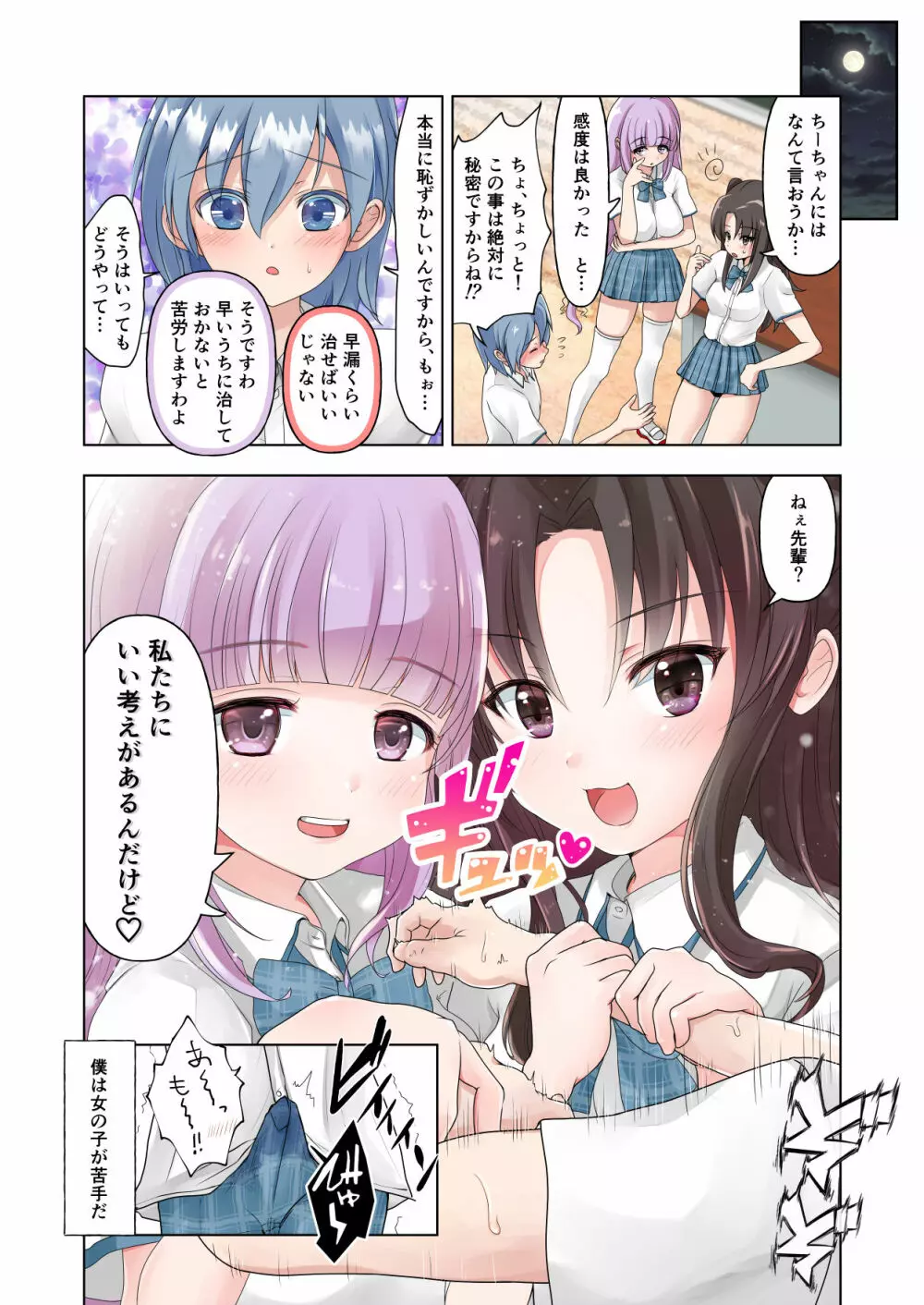 超敏感男子 Page.20