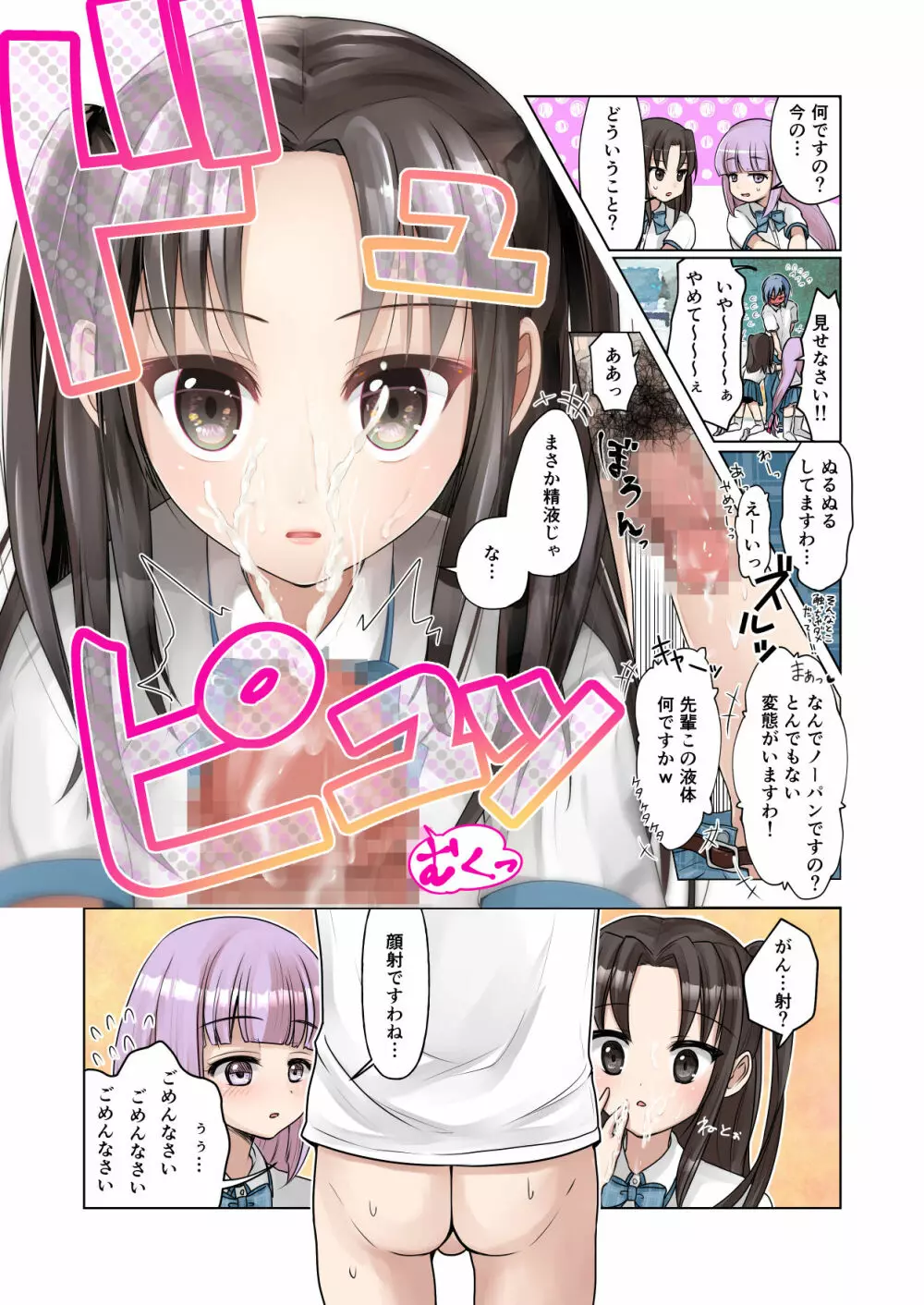 超敏感男子 Page.7