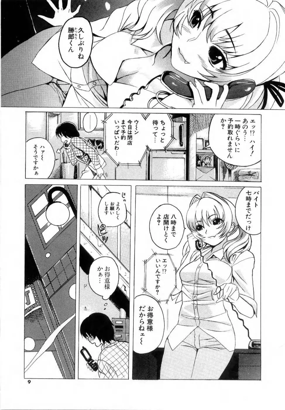 でるでる❤乳ネス Page.11