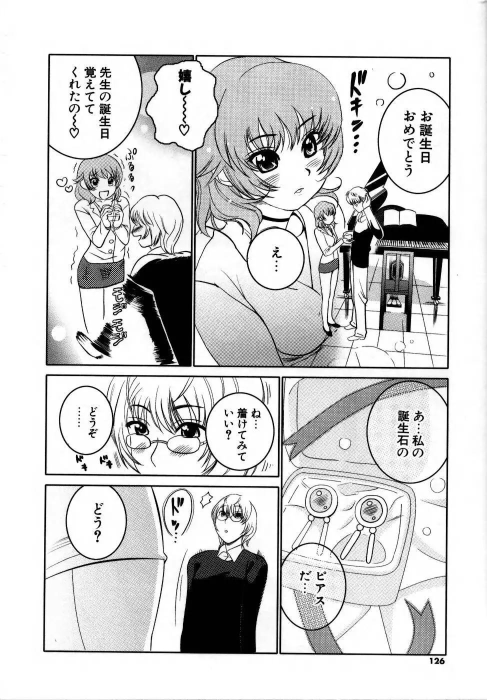 でるでる❤乳ネス Page.128