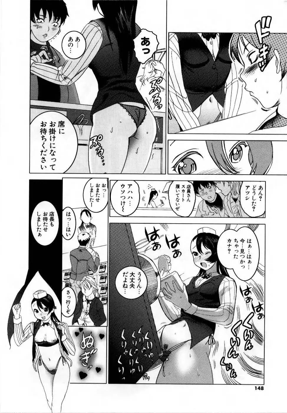 でるでる❤乳ネス Page.150