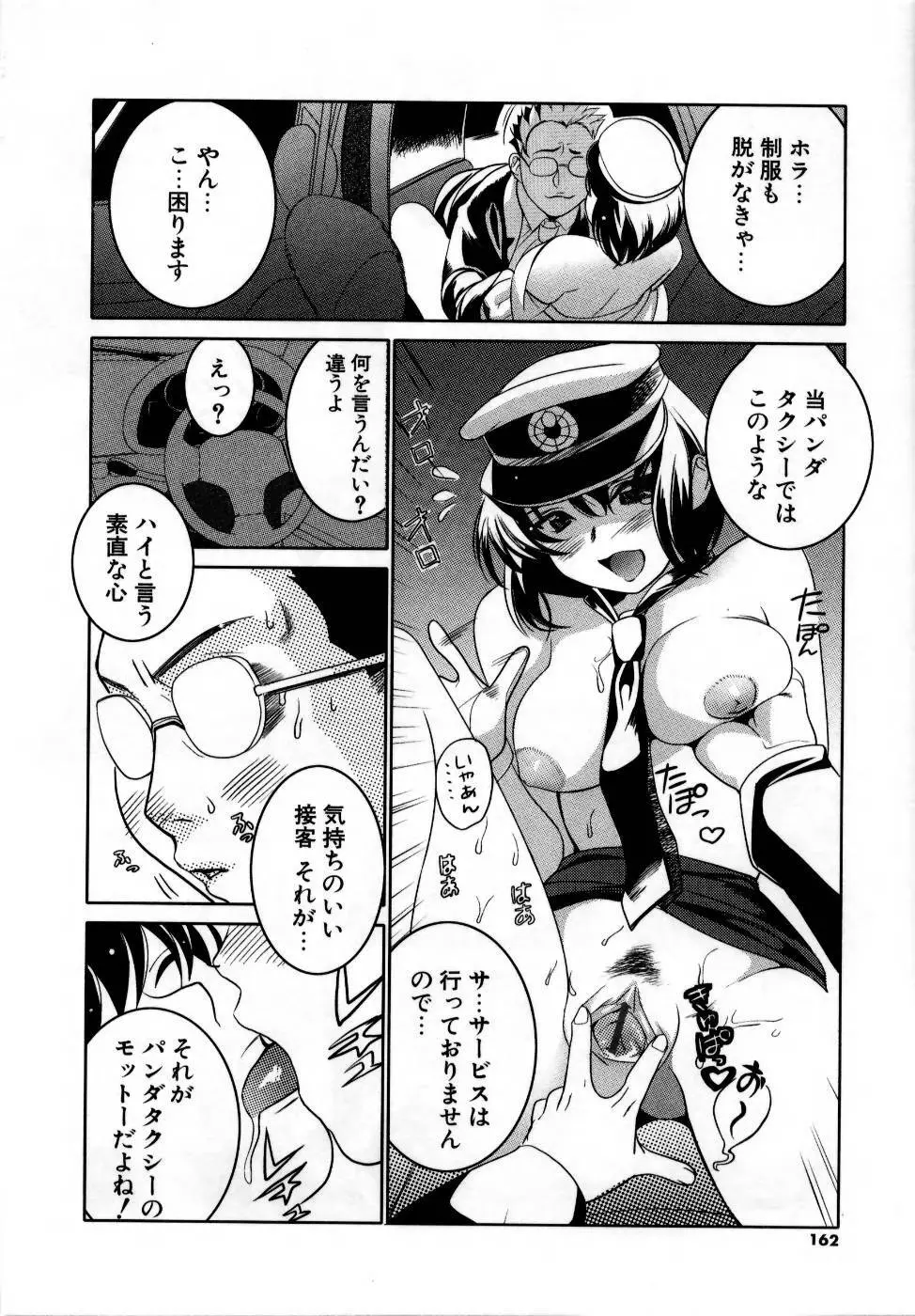 でるでる❤乳ネス Page.164