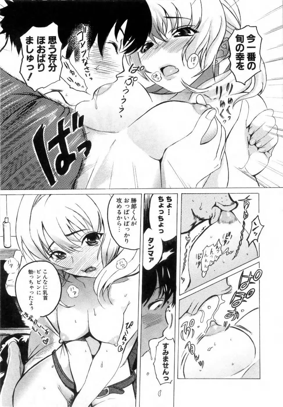 でるでる❤乳ネス Page.17