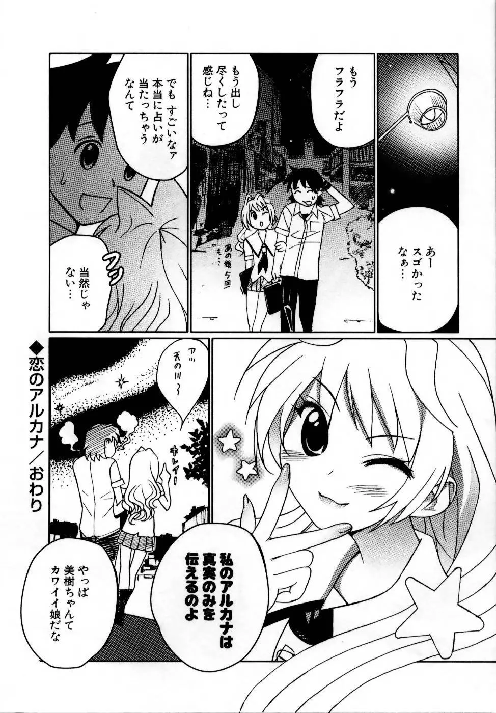 でるでる❤乳ネス Page.188