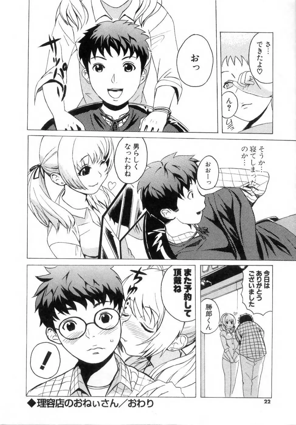 でるでる❤乳ネス Page.24