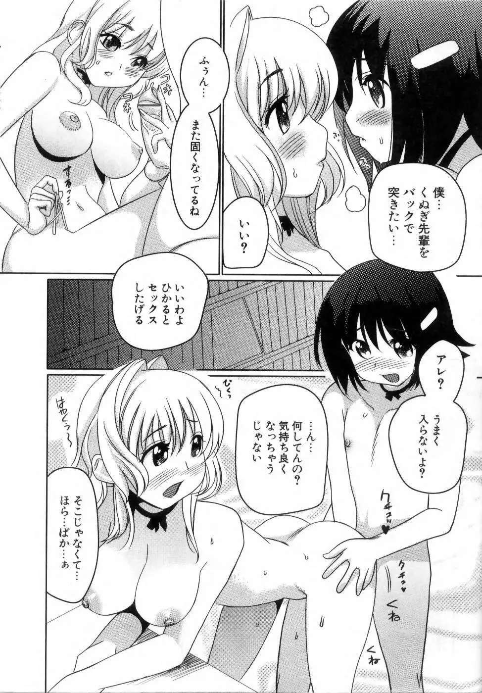 でるでる❤乳ネス Page.36