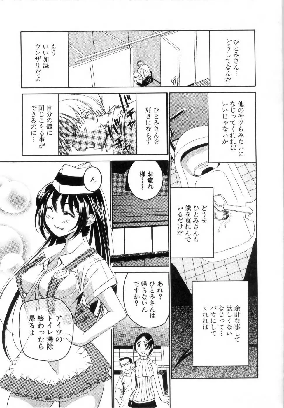 でるでる❤乳ネス Page.61