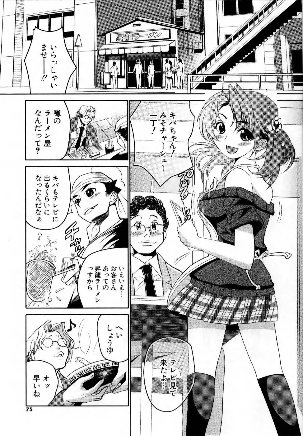 でるでる❤乳ネス Page.77