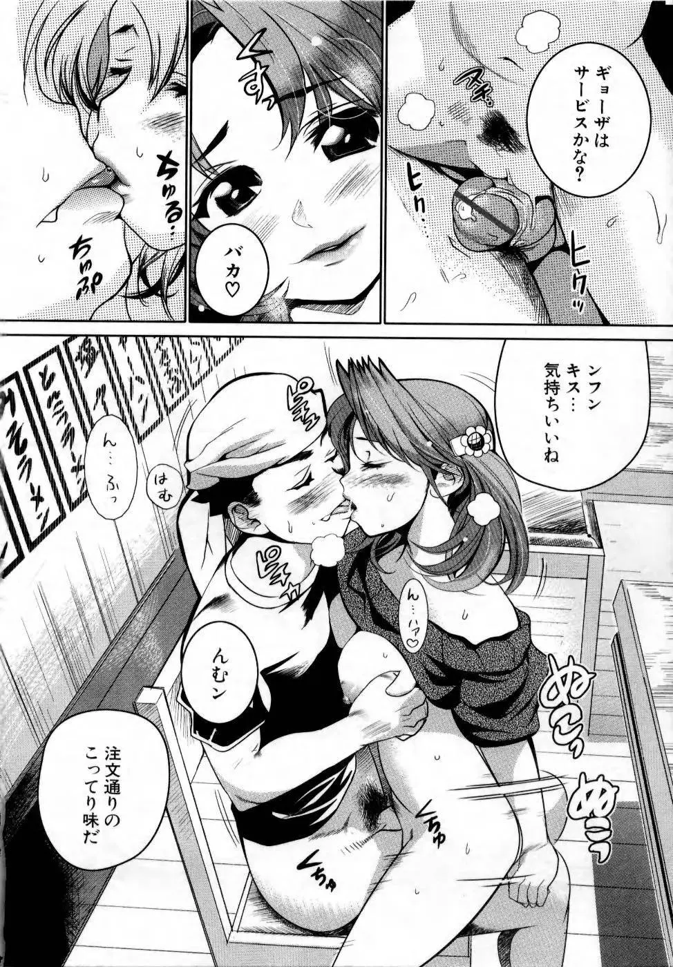 でるでる❤乳ネス Page.84