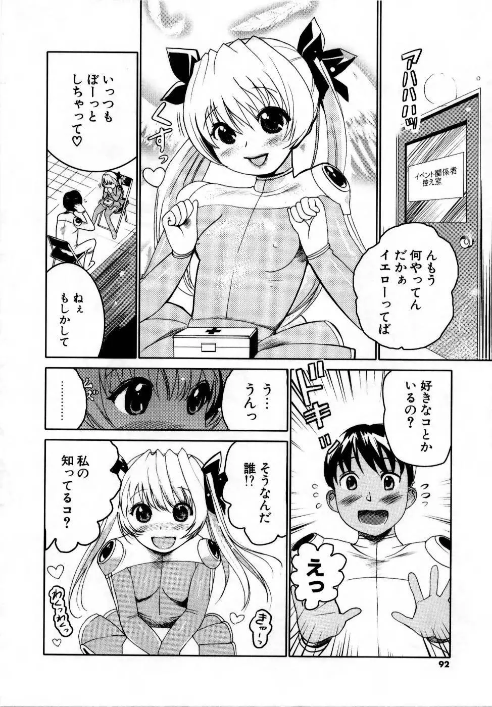 でるでる❤乳ネス Page.94