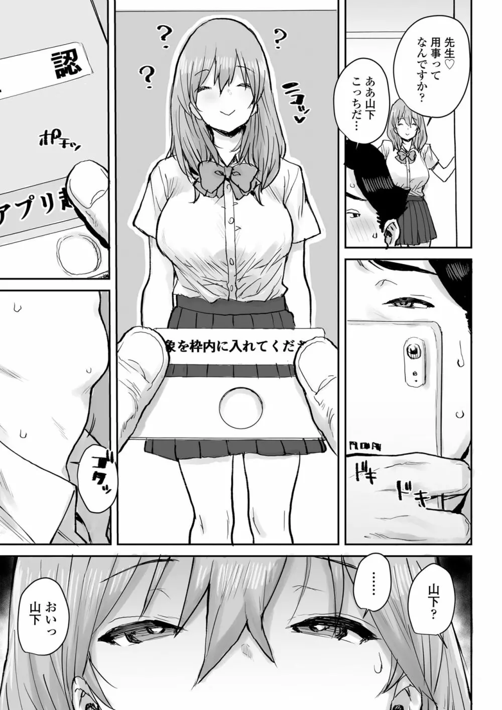 おっとりJK催眠アプリで母乳ママ♥ Page.10