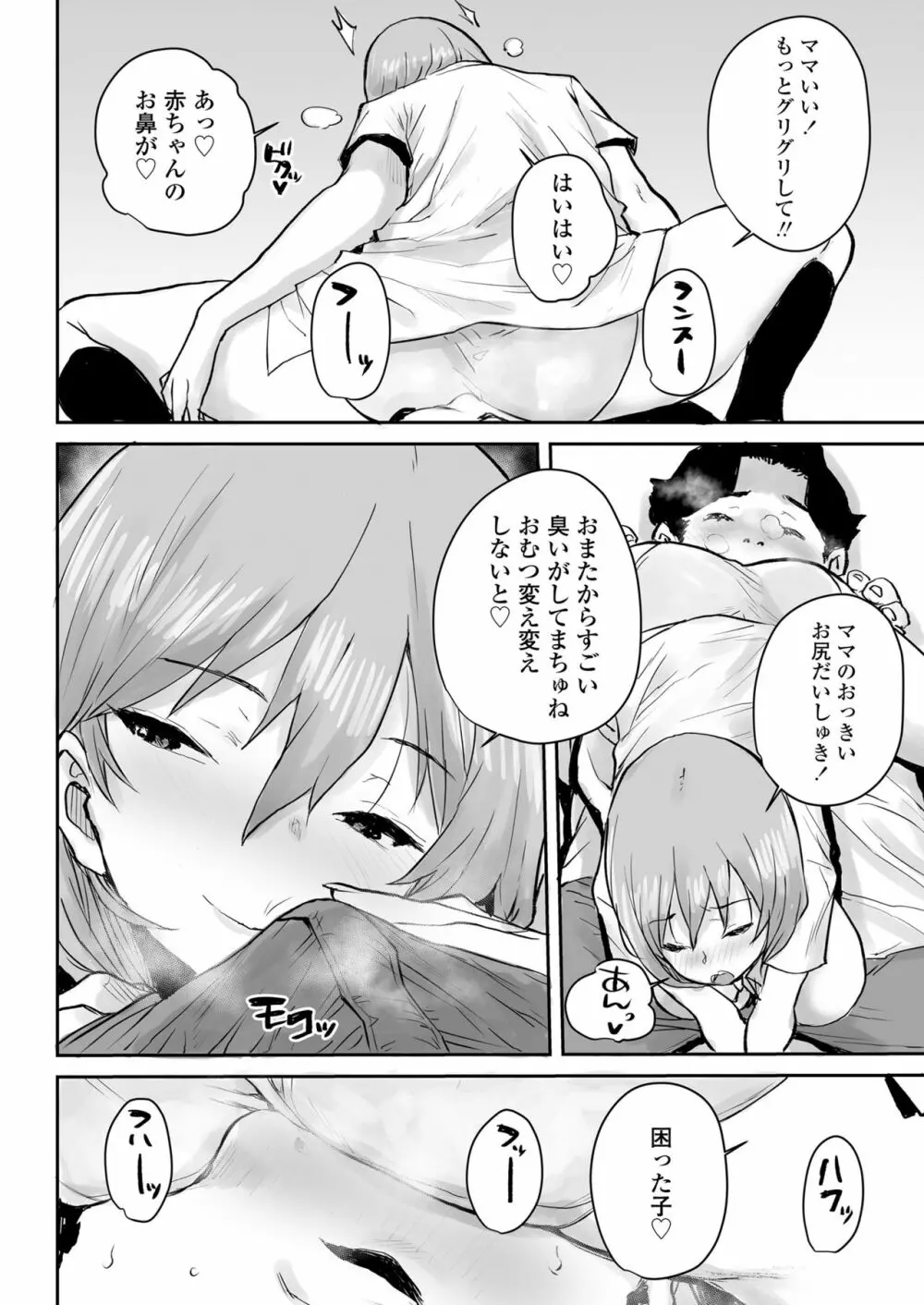 おっとりJK催眠アプリで母乳ママ♥ Page.17