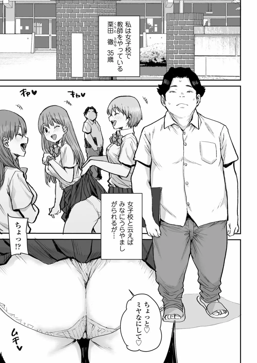 おっとりJK催眠アプリで母乳ママ♥ Page.2