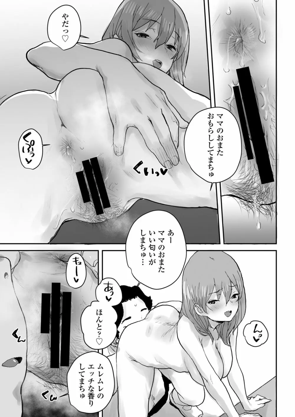 おっとりJK催眠アプリで母乳ママ♥ Page.20