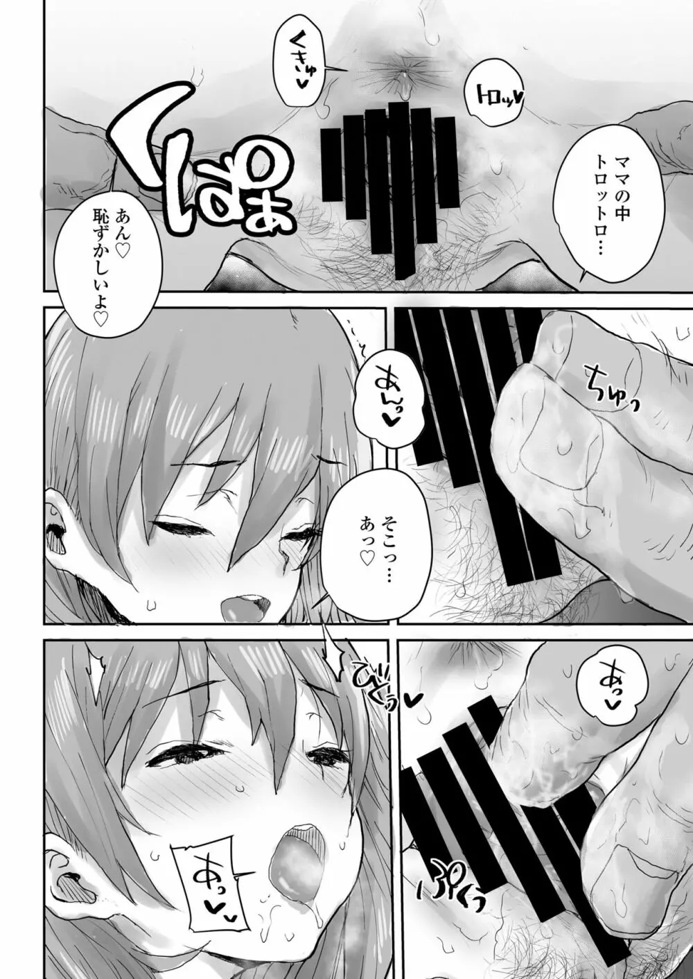 おっとりJK催眠アプリで母乳ママ♥ Page.21