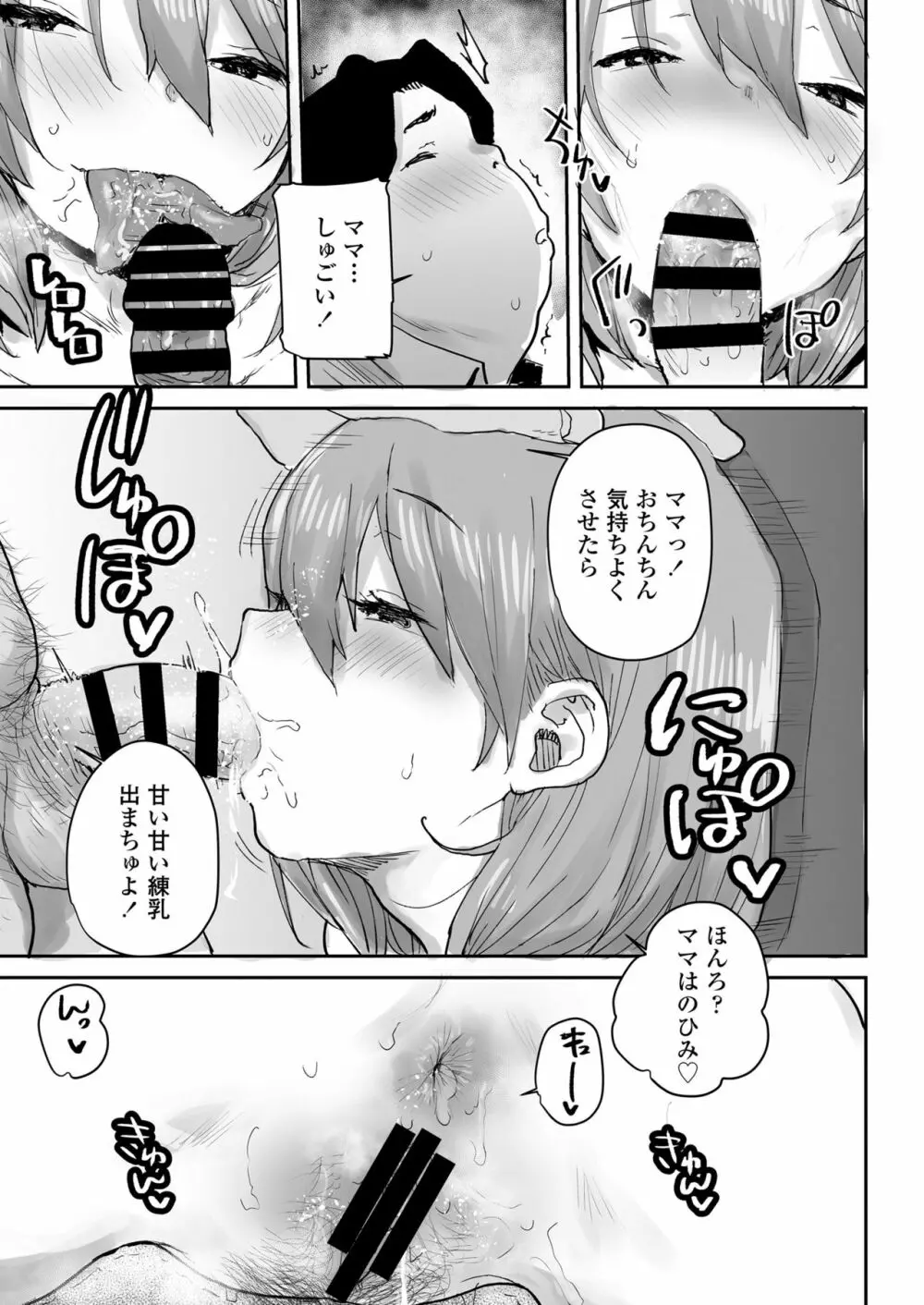 おっとりJK催眠アプリで母乳ママ♥ Page.28