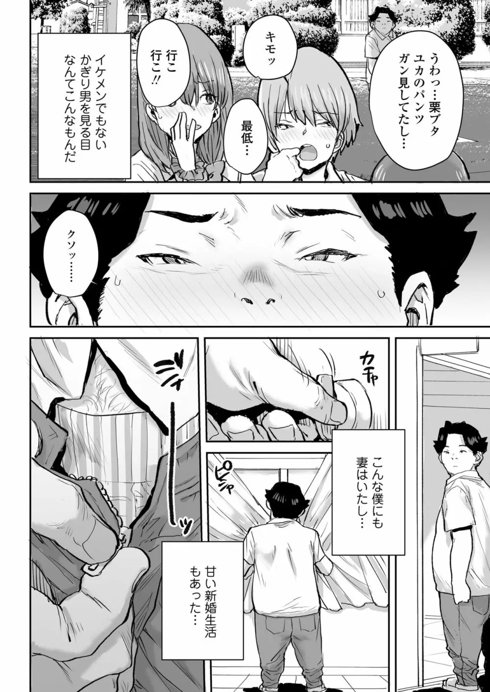 おっとりJK催眠アプリで母乳ママ♥ Page.3