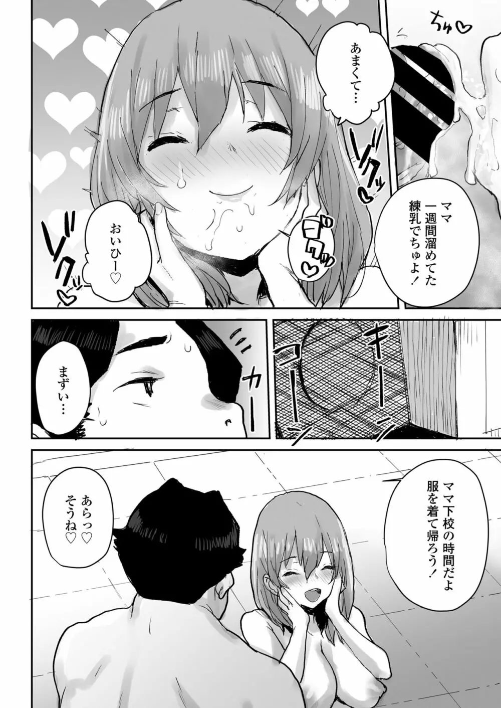 おっとりJK催眠アプリで母乳ママ♥ Page.31