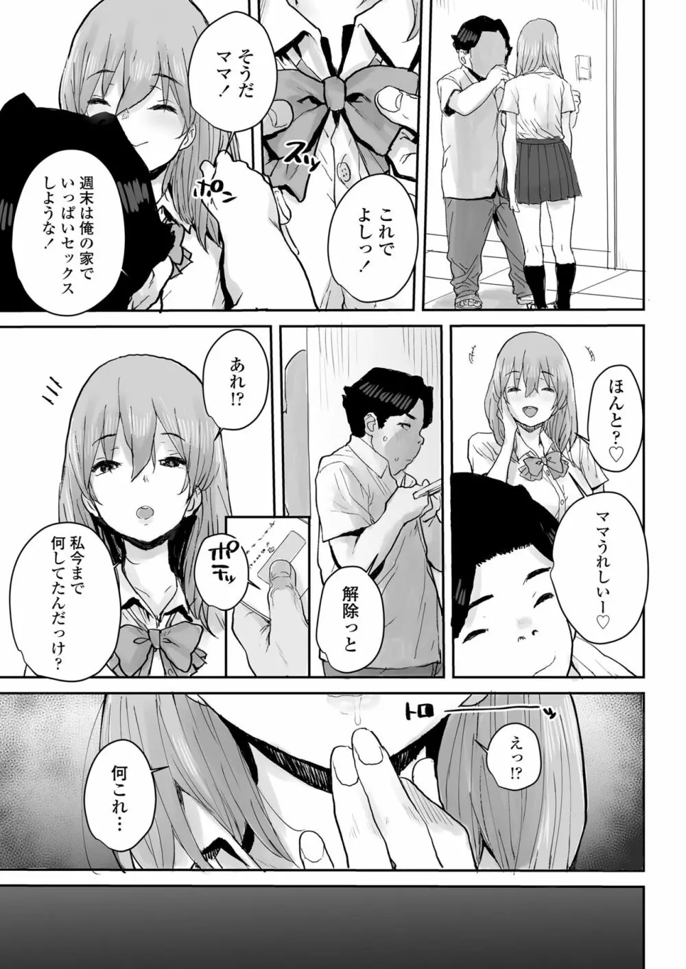 おっとりJK催眠アプリで母乳ママ♥ Page.32