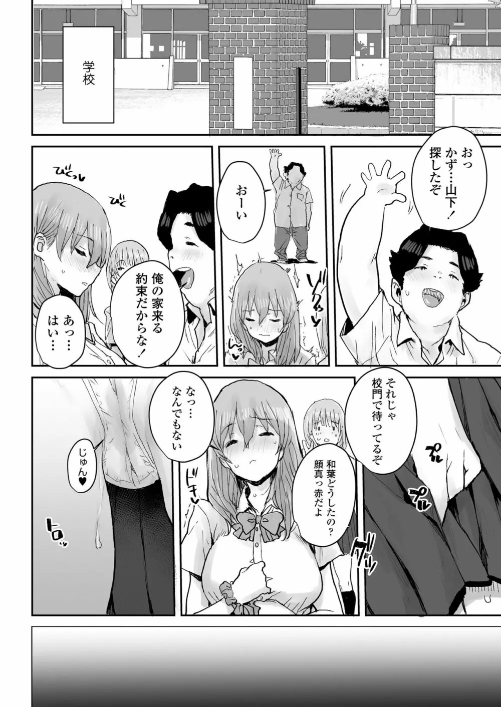 おっとりJK催眠アプリで母乳ママ♥ Page.33