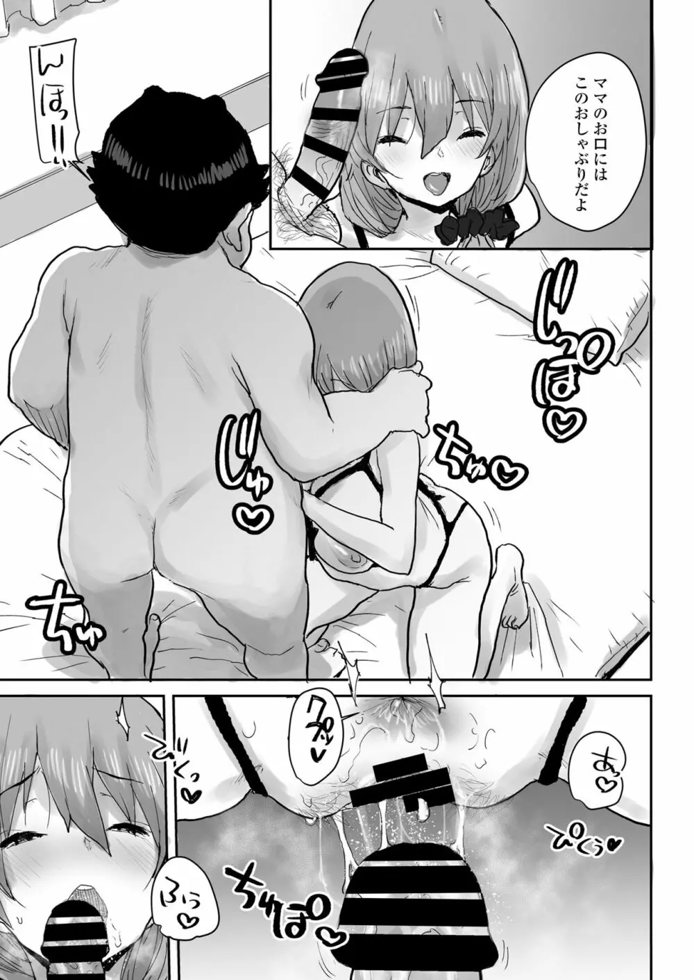 おっとりJK催眠アプリで母乳ママ♥ Page.36