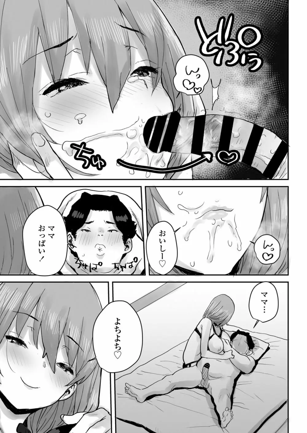 おっとりJK催眠アプリで母乳ママ♥ Page.40