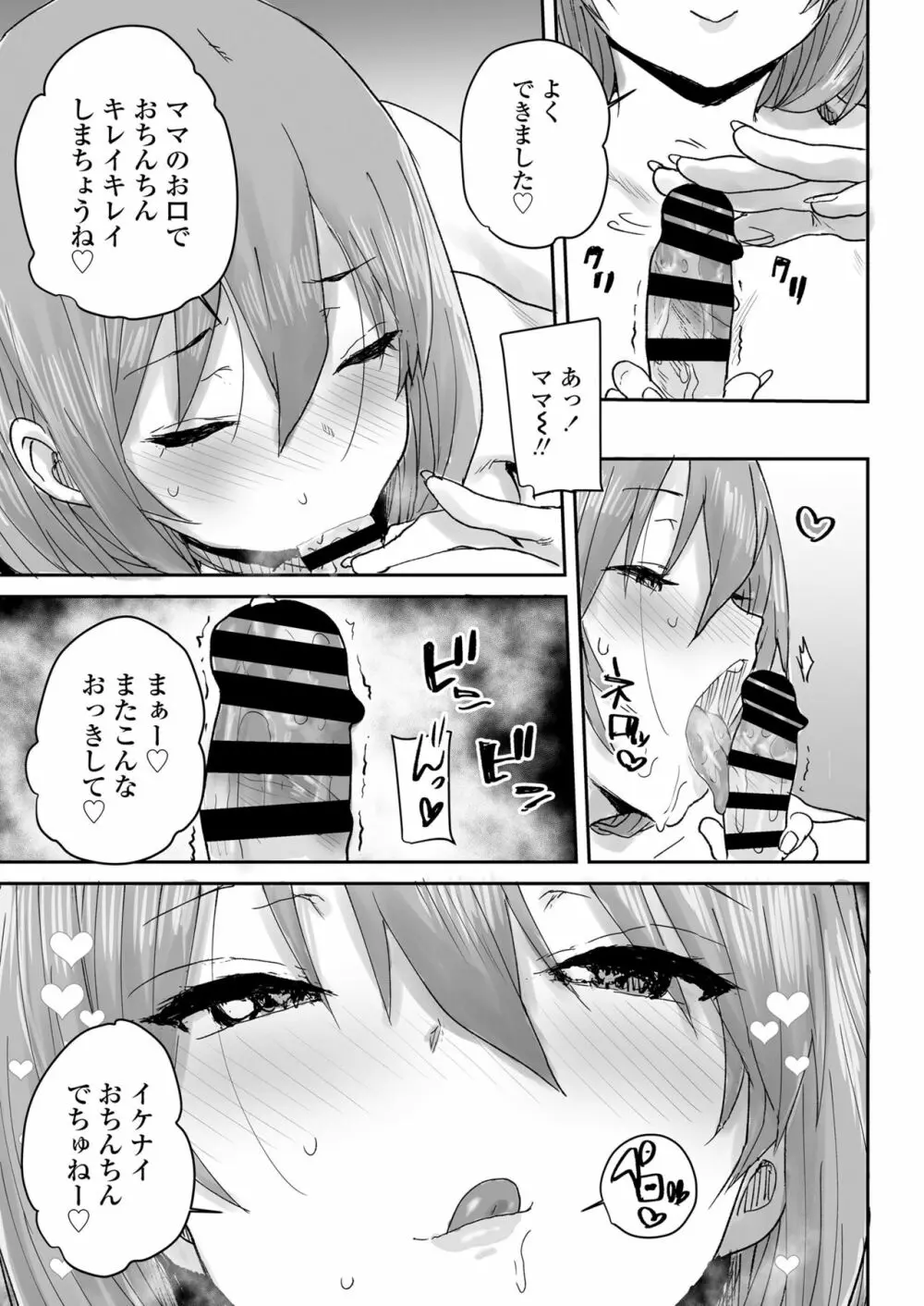 おっとりJK催眠アプリで母乳ママ♥ Page.60