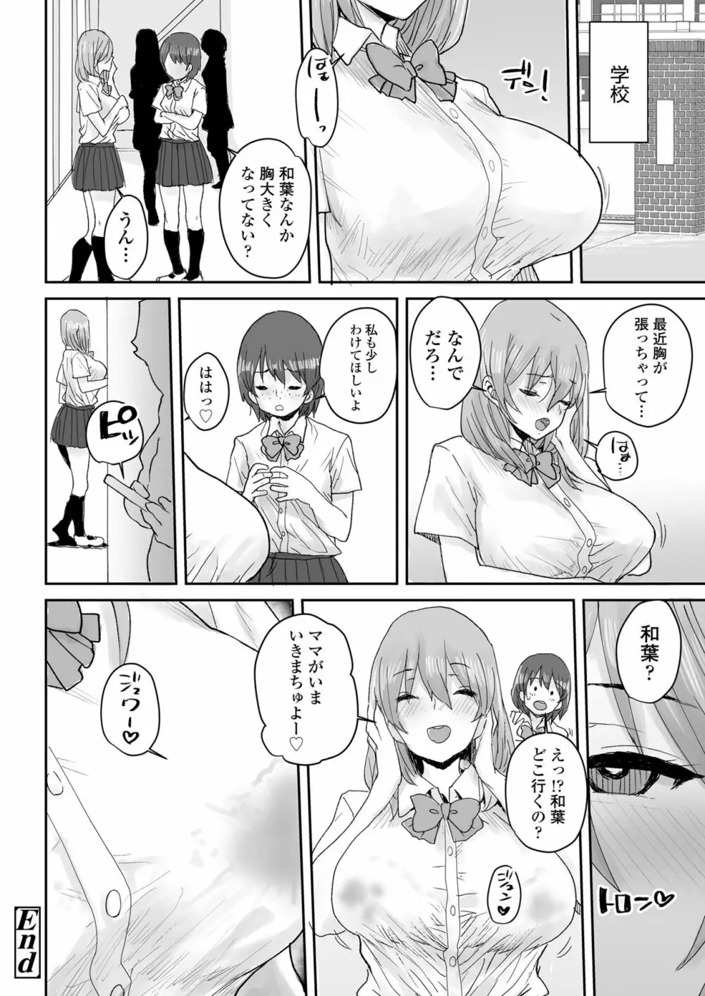 おっとりJK催眠アプリで母乳ママ♥ Page.61