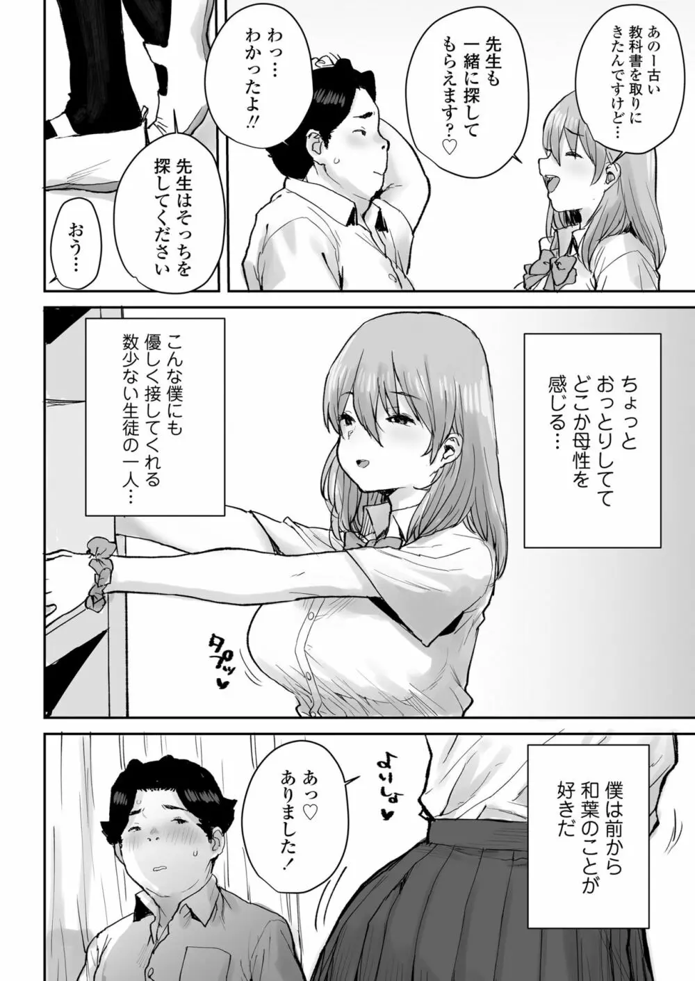 おっとりJK催眠アプリで母乳ママ♥ Page.7