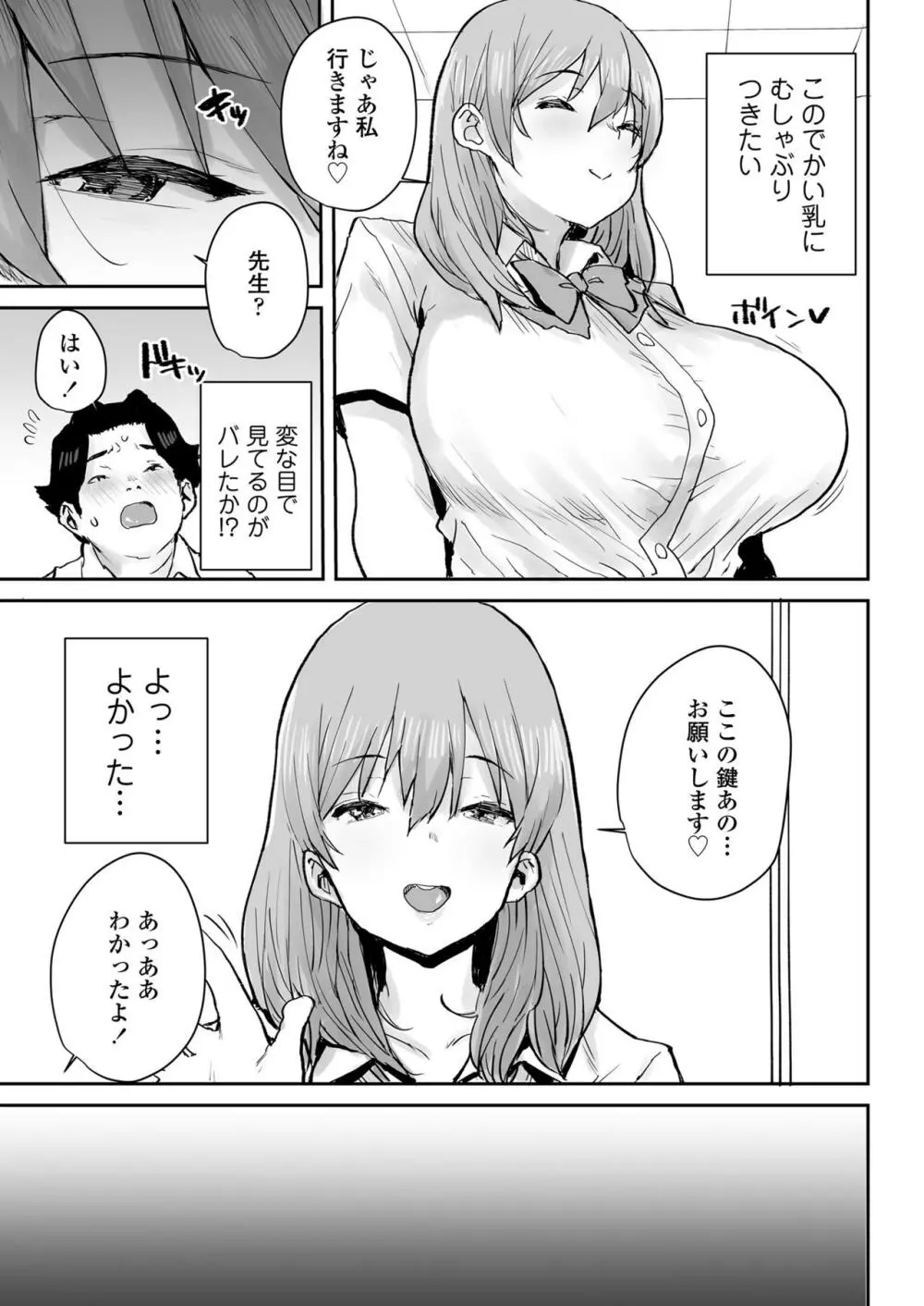 おっとりJK催眠アプリで母乳ママ♥ Page.8