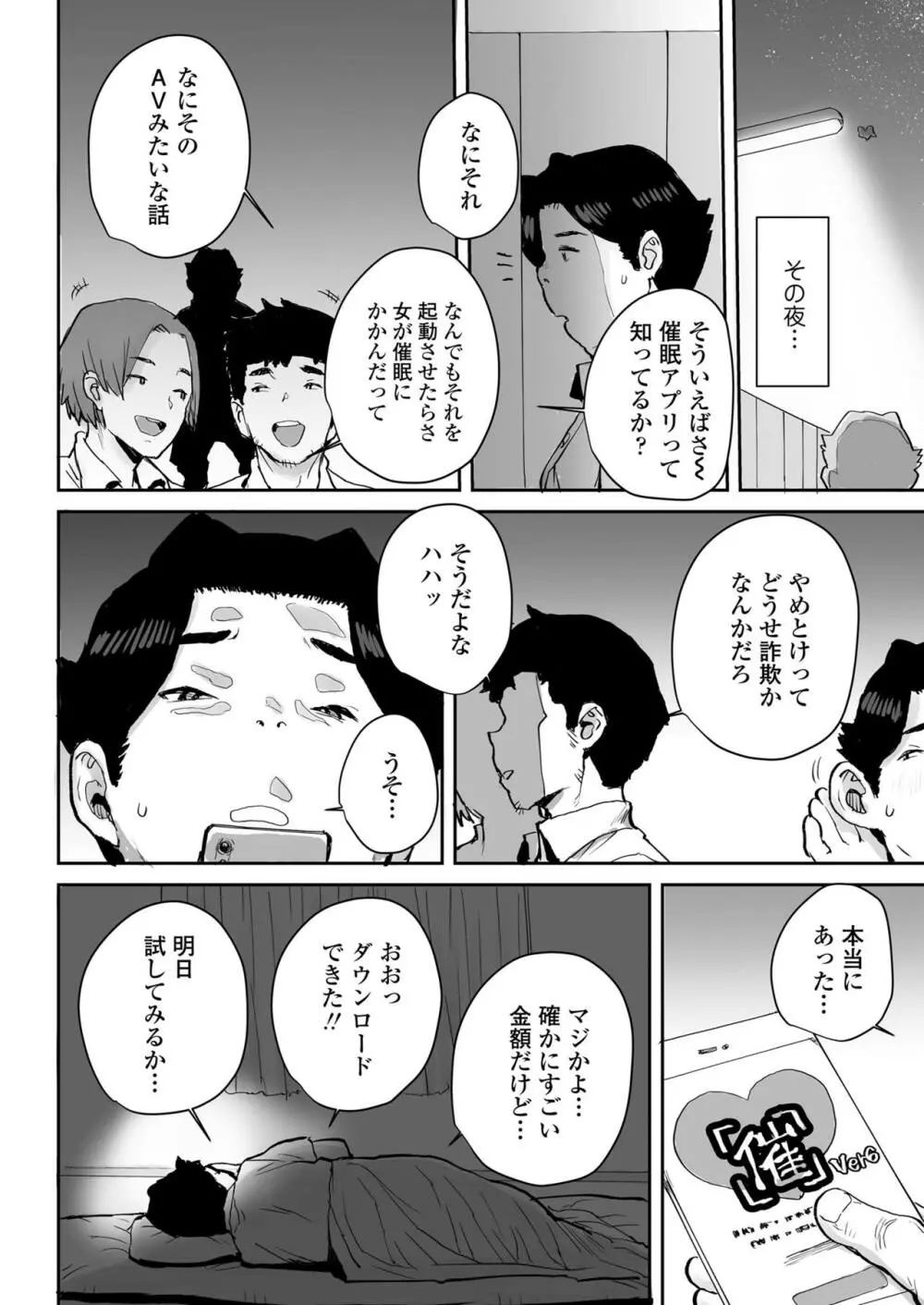 おっとりJK催眠アプリで母乳ママ♥ Page.9