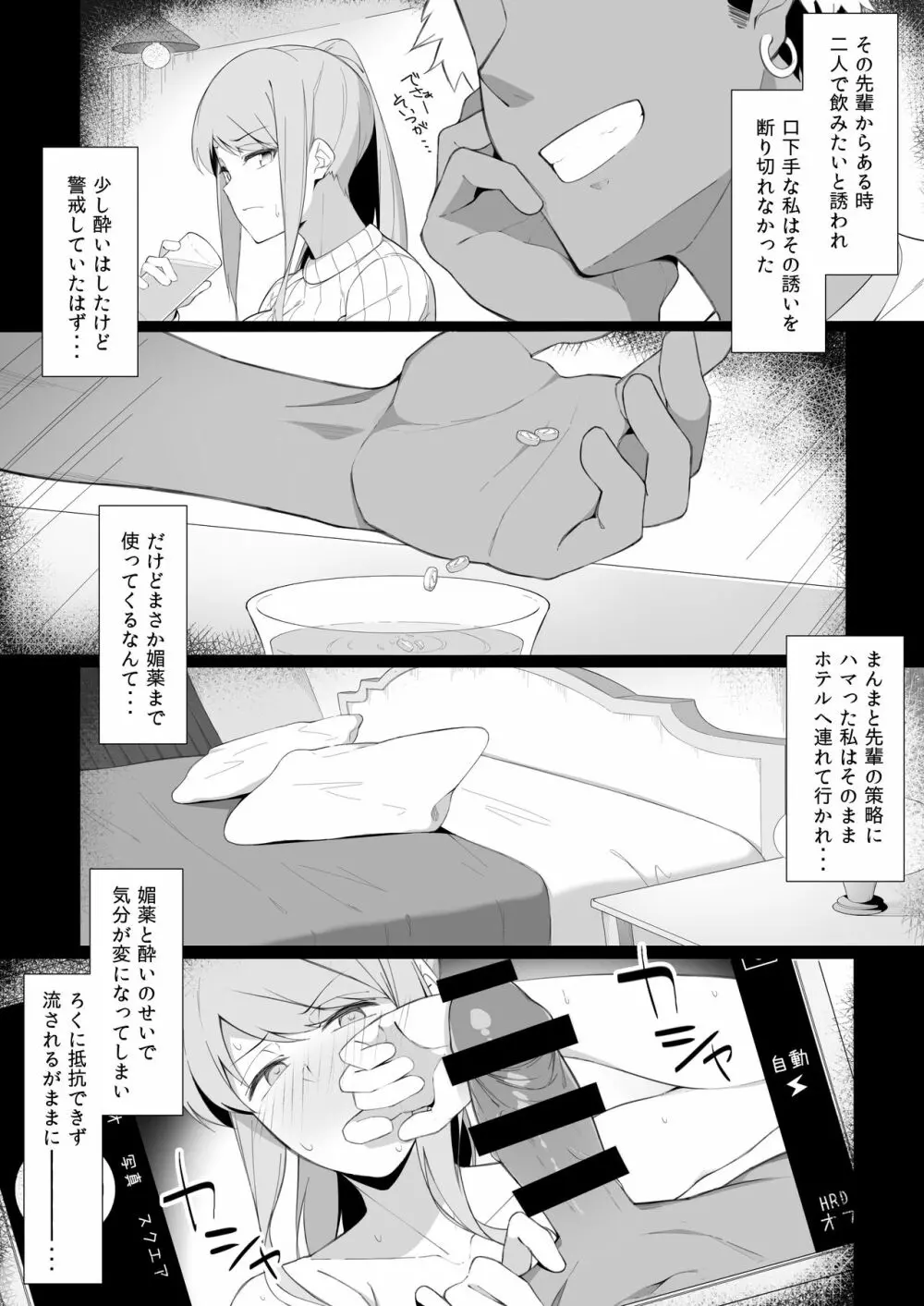 スケベに堕ちていく Page.5