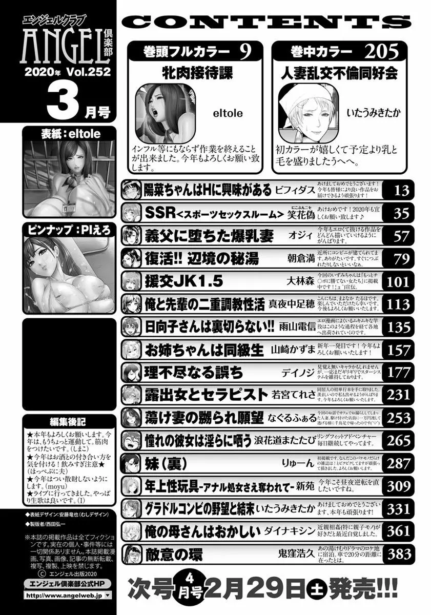 ANGEL 倶楽部 2020年3月号 Page.4