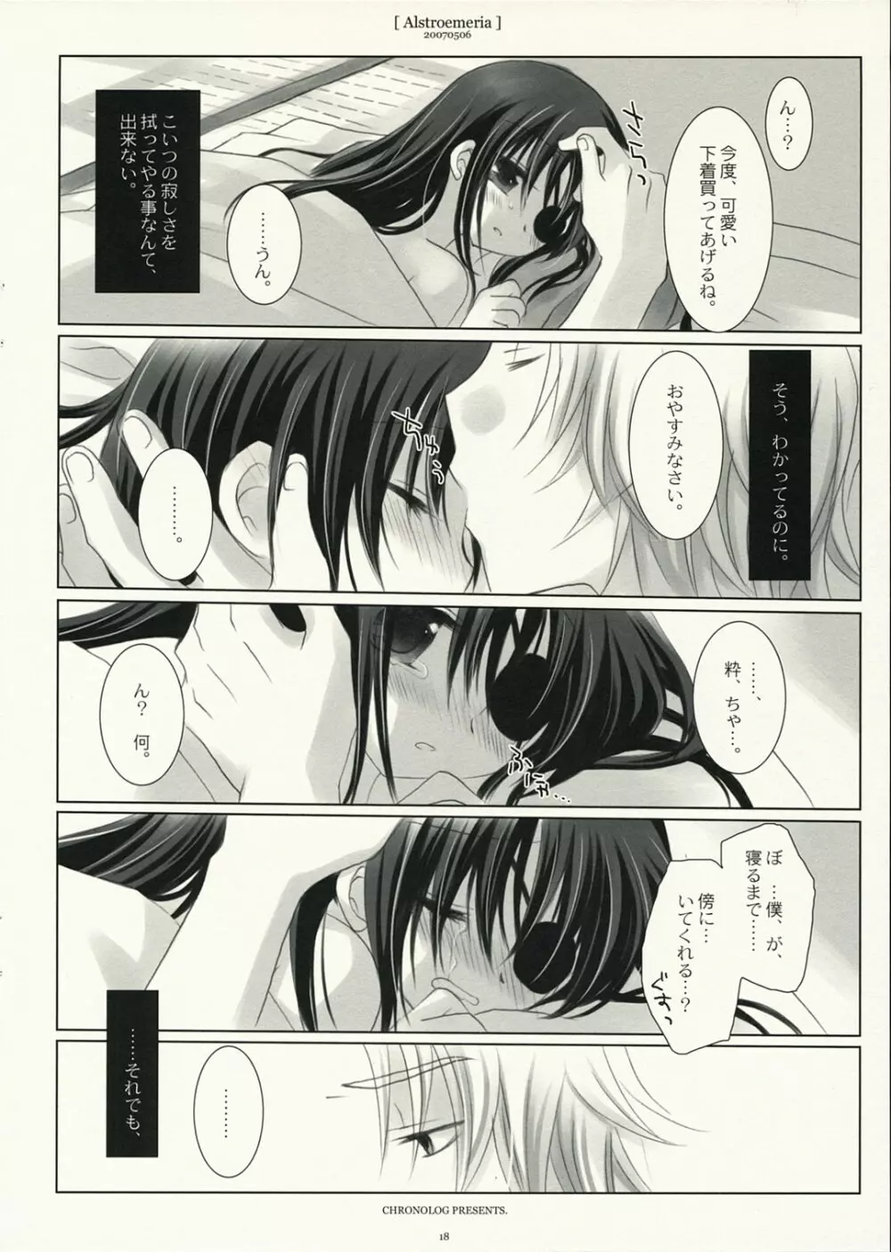 アルストロメリア Page.17