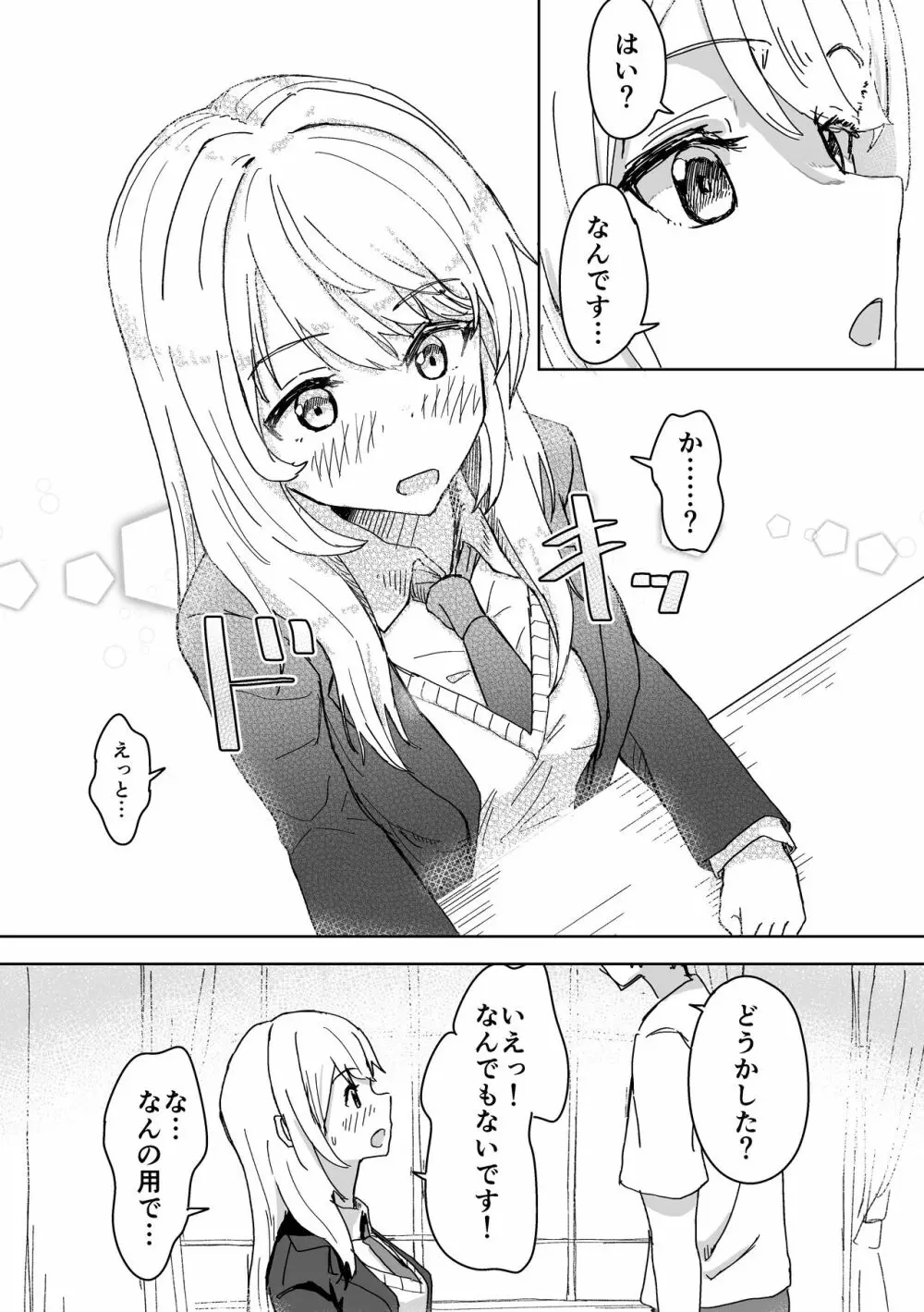 設定変更アプリ Page.11